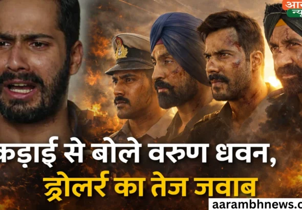 Varun Dhawan trolling