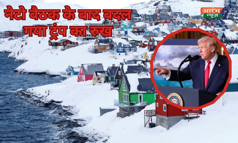 Trump on Greenland: नेटो बैठक के बाद बदला ट्रंप का रुख, Greenland पर डील के संकेत 13 Trump on Greenland