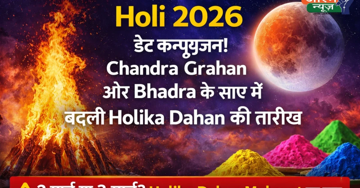 Holika Dahan Muhurat