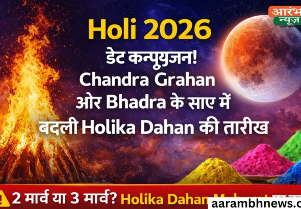 Holika Dahan Muhurat