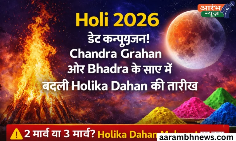 Holika Dahan Muhurat