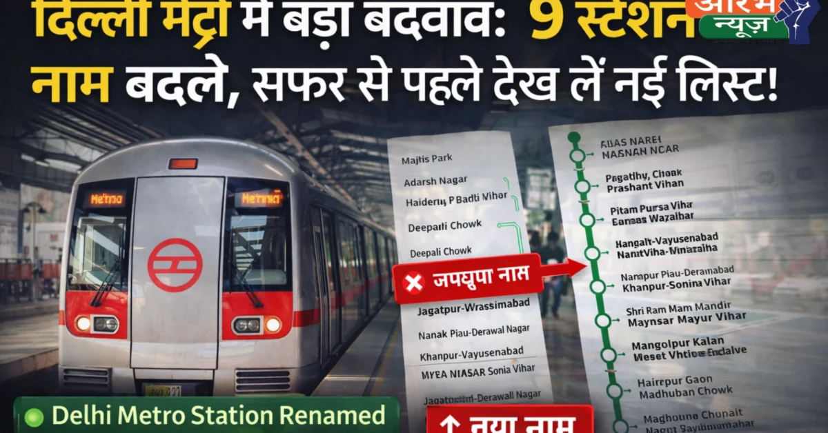 Delhi Metro Name Change