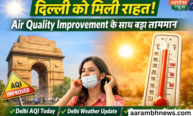 Delhi Air Quality Improvement के पीछे क्या है वजह? Delhi AQI में सुधार, लेकिन गर्मी बढ़ी 7 Delhi Air Quality Improvement