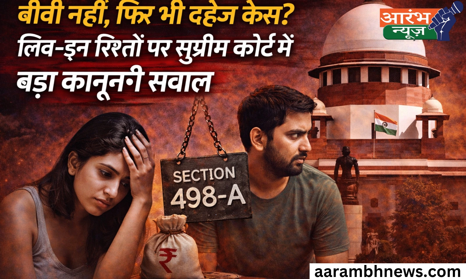 Supreme Court 498A Hearing