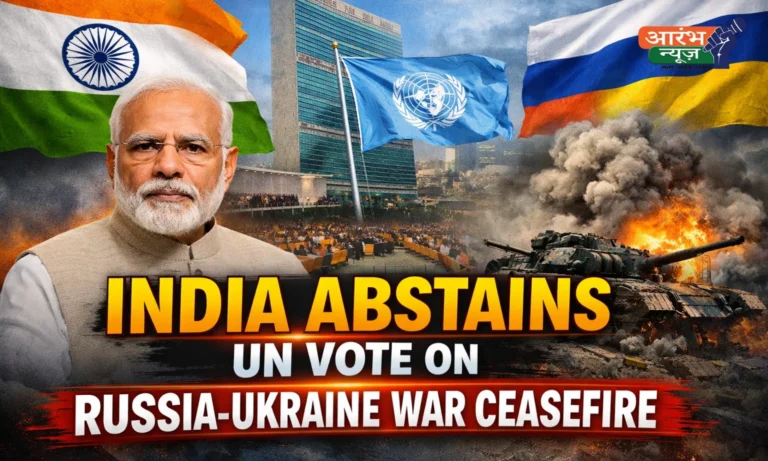India abstains UN vote Russia Ukraine war ceasefire: चौथी बरसी पर भारत ने क्यों बनाई दूरी? 16 India abstains UN vote Russia Ukraine war ceasefire चौथी बरसी पर भारत ने क्यों बनाई दूरी