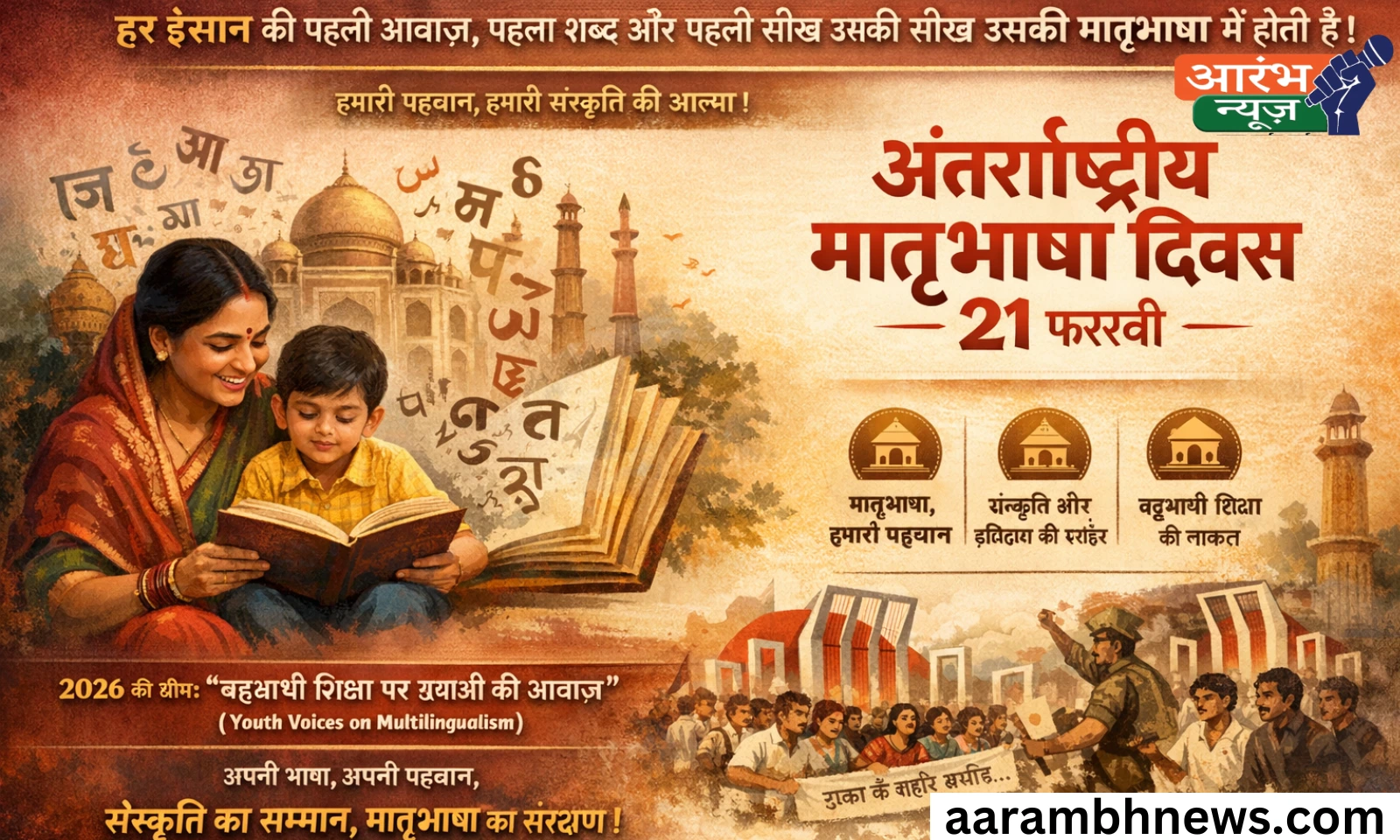 International Mother Language Day 2026