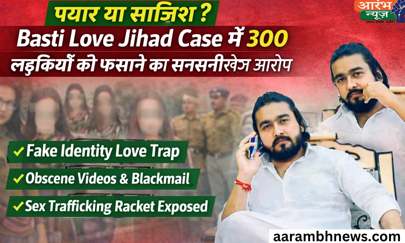 Basti Love Jihad Case