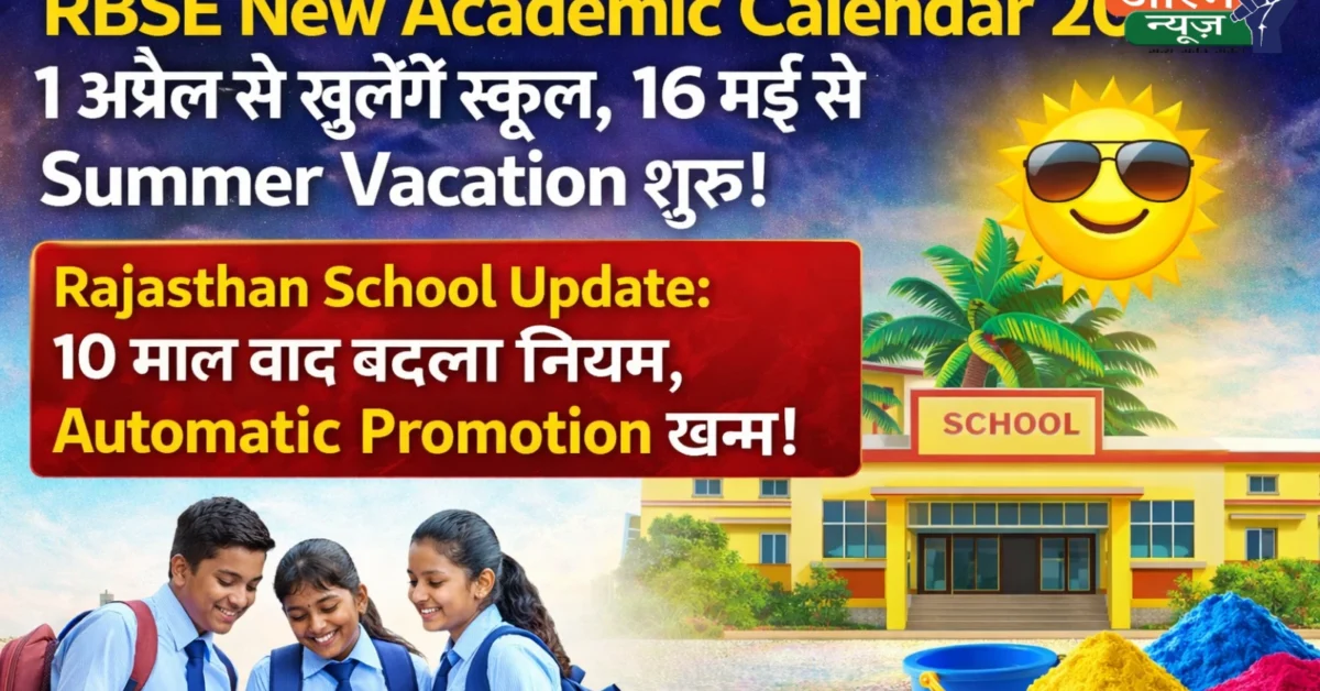 RBSE New Academic Calendar 2026