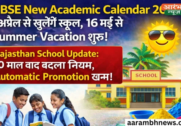 RBSE New Academic Calendar 2026