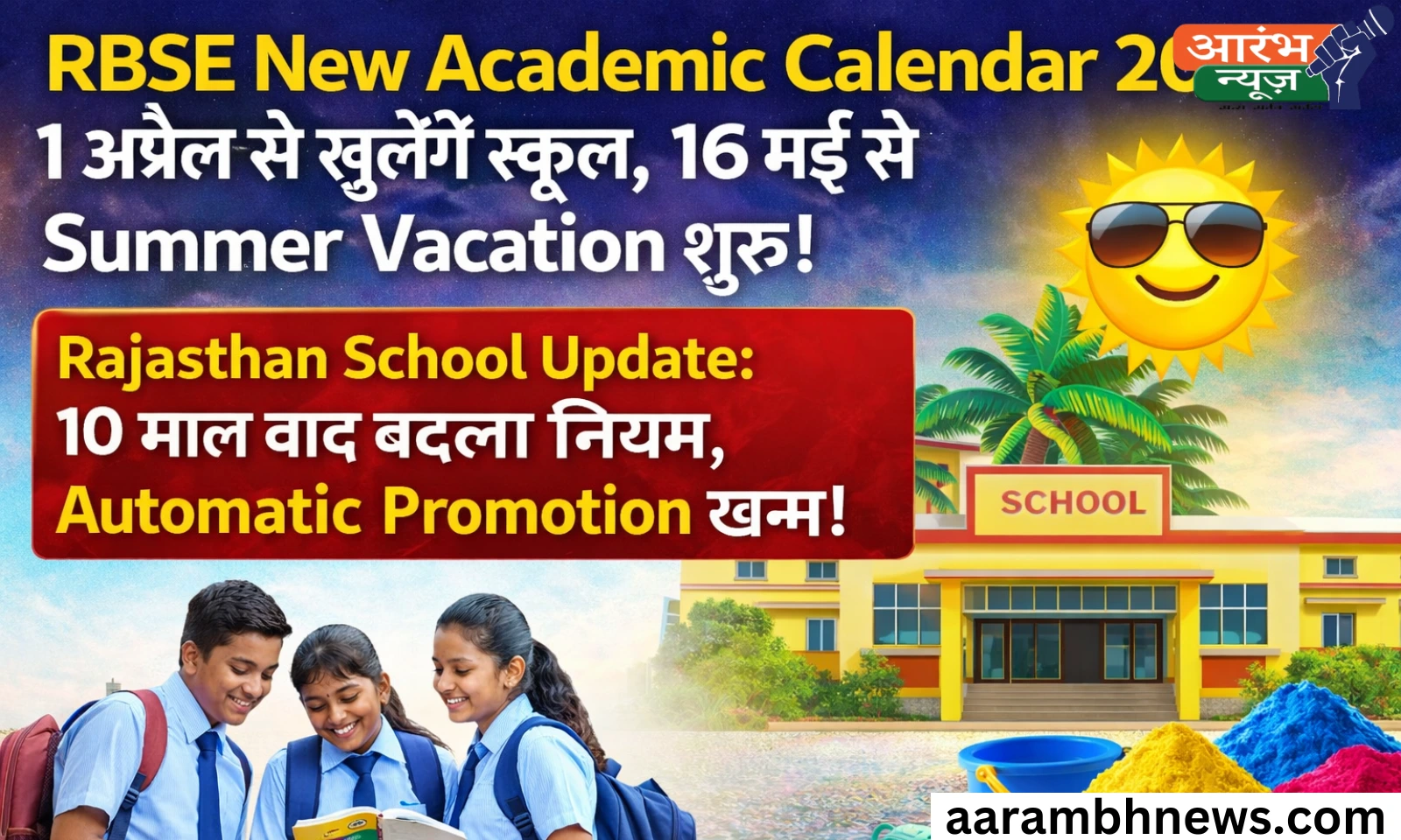RBSE New Academic Calendar 2026