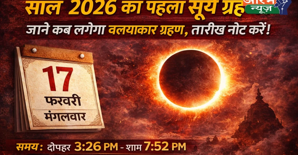 Solar Eclipse 2026 Date