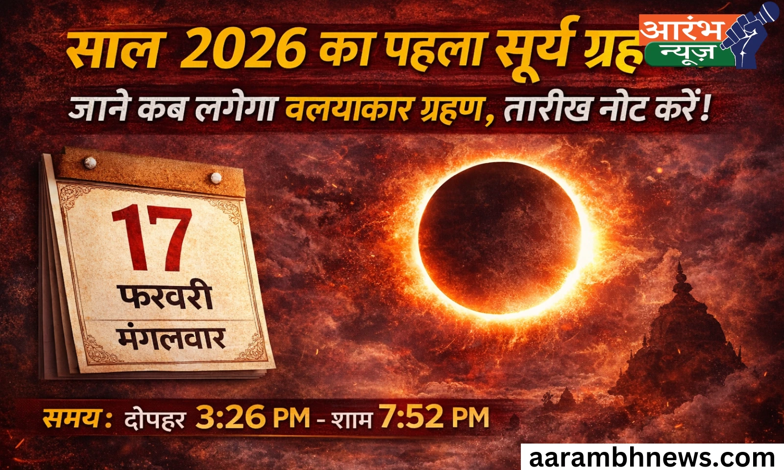 Solar Eclipse 2026 Date
