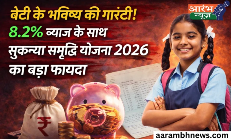 Sukanya Samriddhi Yojana 2026