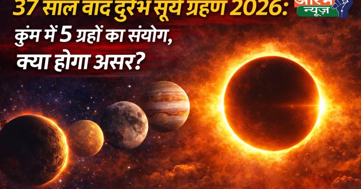 Surya Grahan 2026
