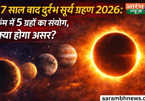 Surya Grahan 2026