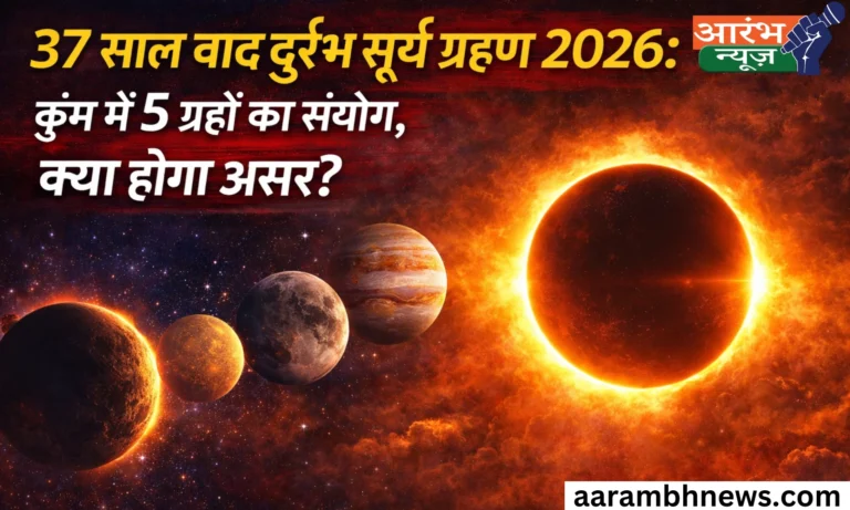 Surya Grahan 2026