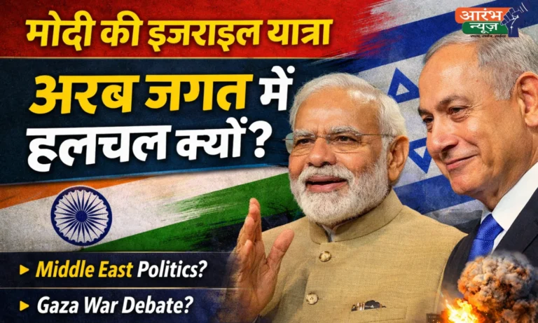 Narendra Modi Israel Visit: अरब मीडिया में क्यों मची हलचल? बदलते Middle East Politics में भारत की नई रणनीति