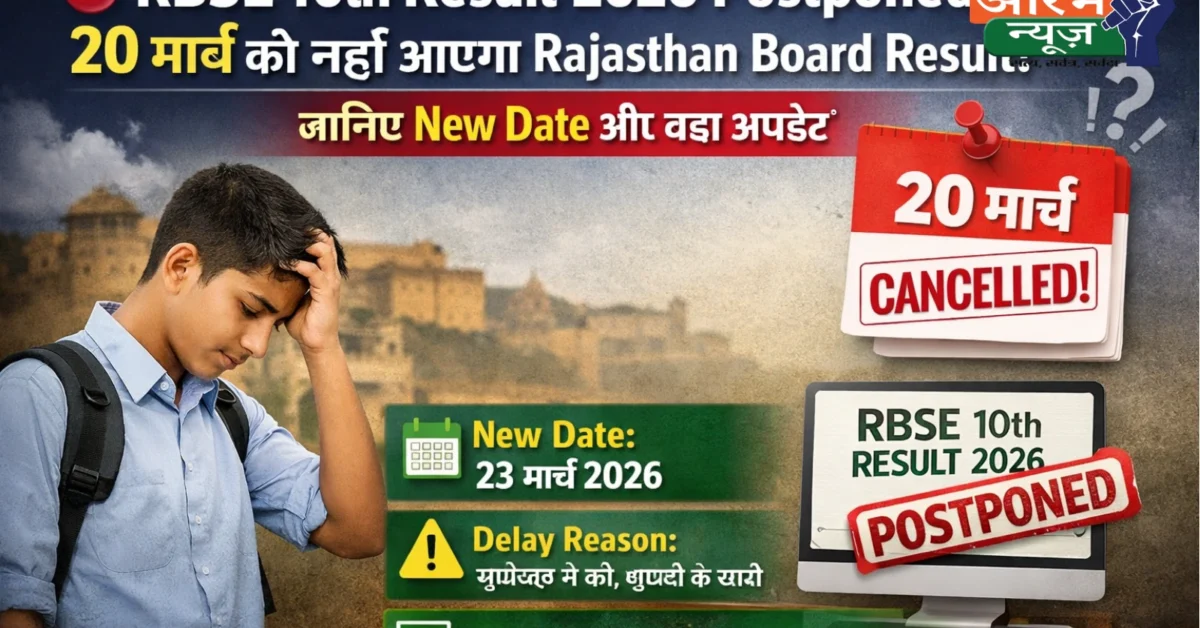 RBSE 10th Result 2026