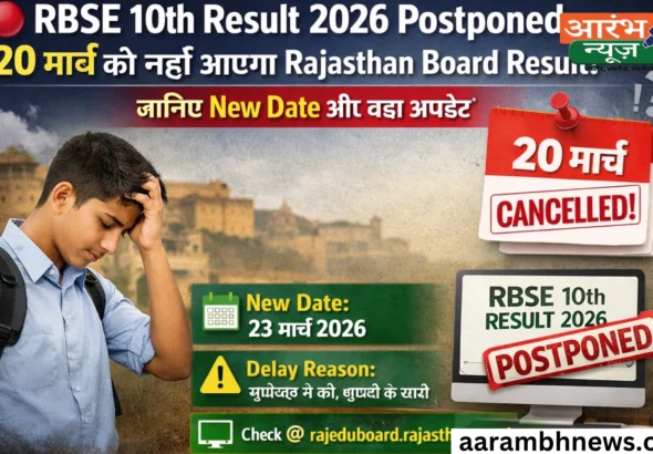 RBSE 10th Result 2026