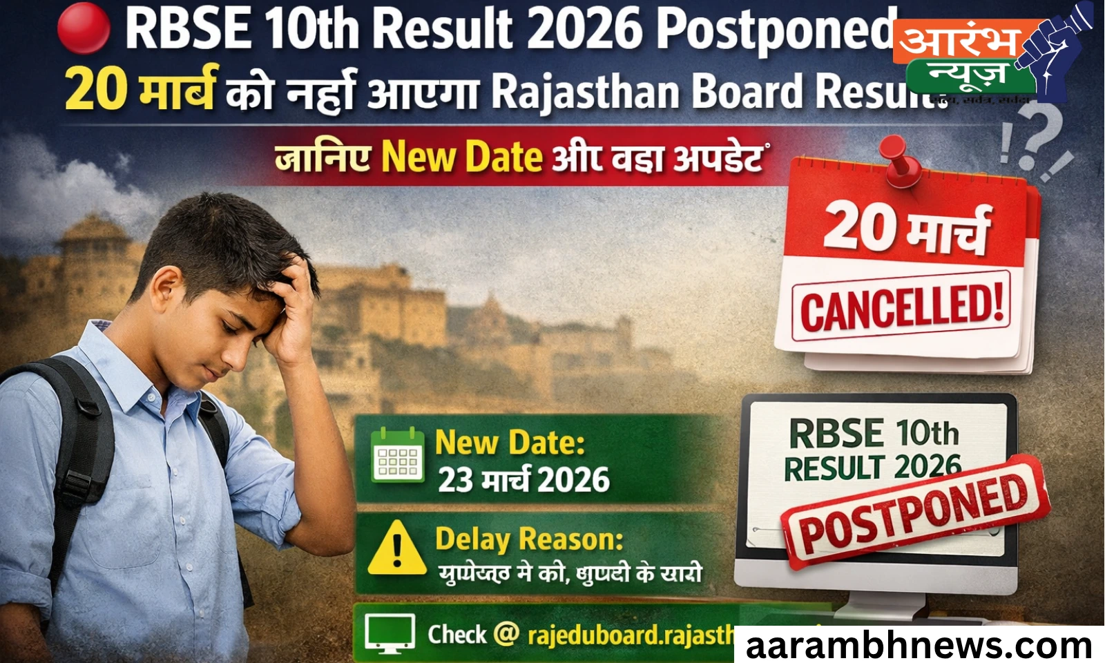 RBSE 10th Result 2026