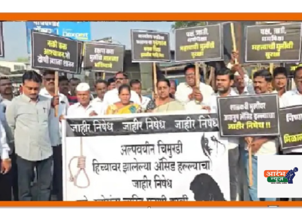 Maharashtra Acid Attack: 6वीं कक्षा की बच्ची पर फेंका तेज़ाब