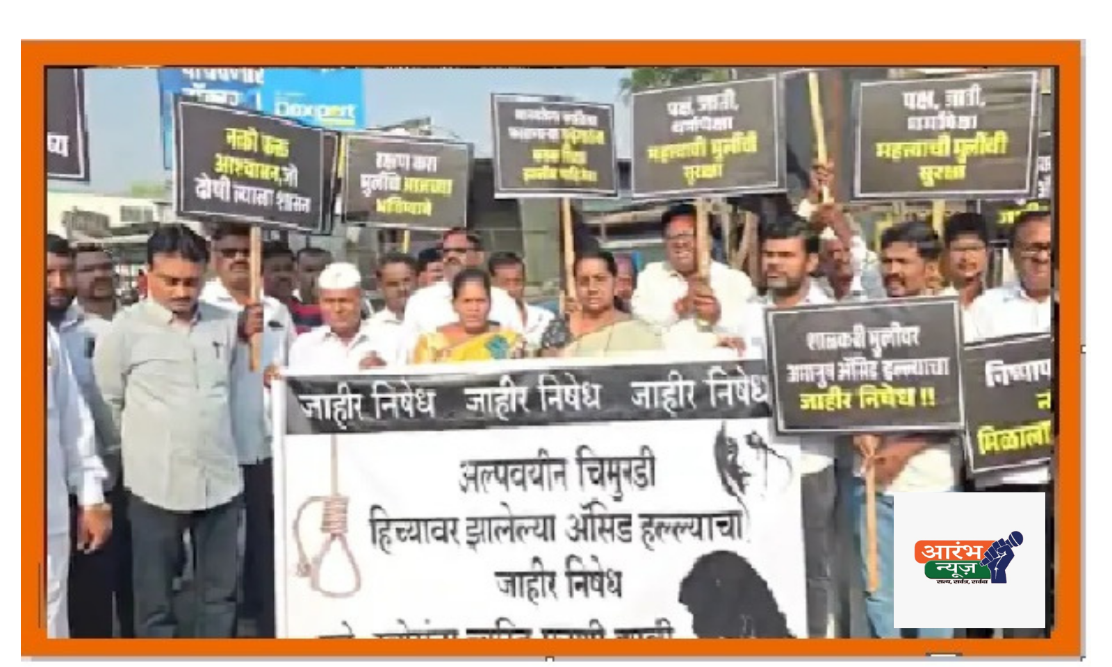 Maharashtra Acid Attack: 6वीं कक्षा की बच्ची पर फेंका तेज़ाब