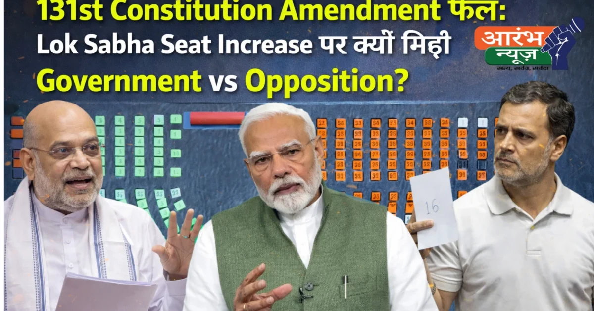 131st Constitution Amendment