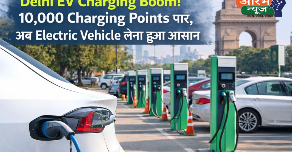 EV Charging Stations Delhi