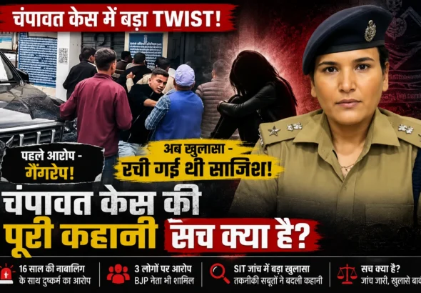 Champawat Case Twist