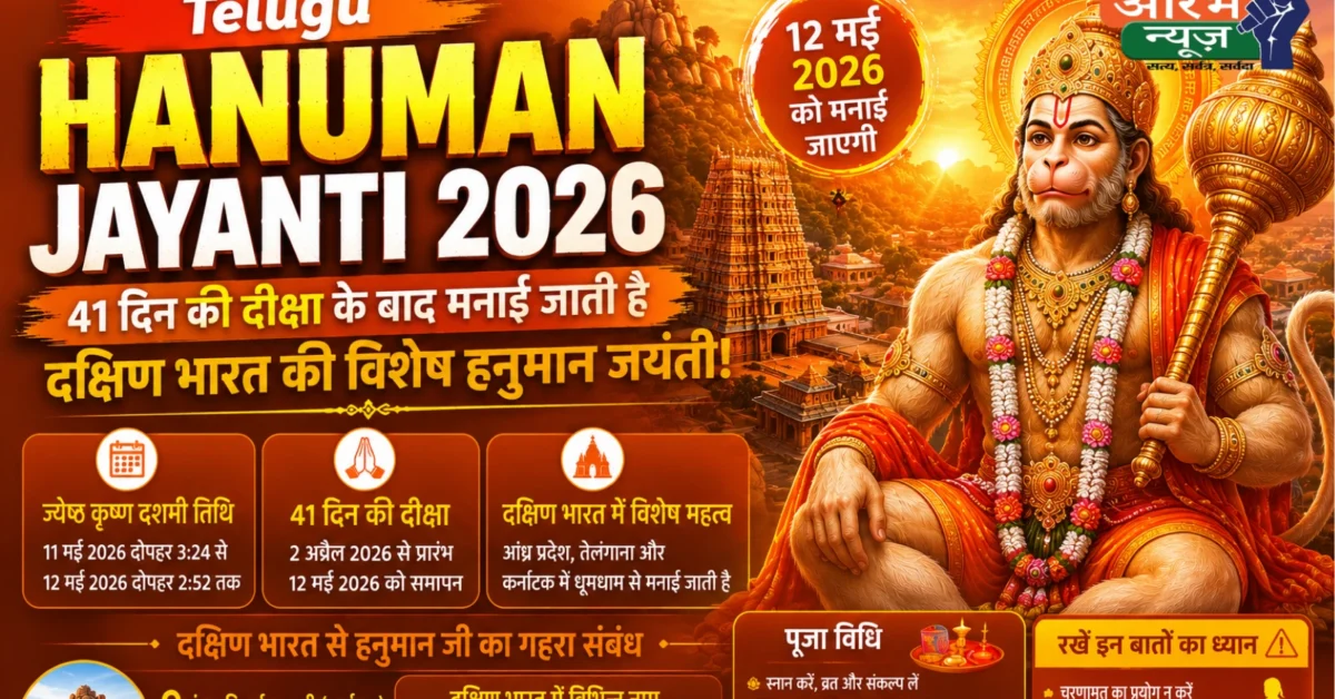 Hanuman Jayanti 2026