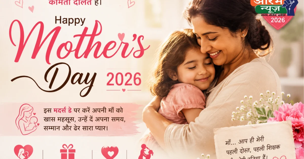 Mother’s Day 2026