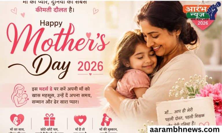 Mother’s Day 2026