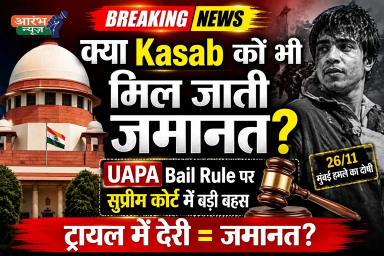 UAPA Bail Rule: ट्रायल में देरी पर जमानत मिलेगी या नहीं? सुप्रीम कोर्ट करेगा फैसला