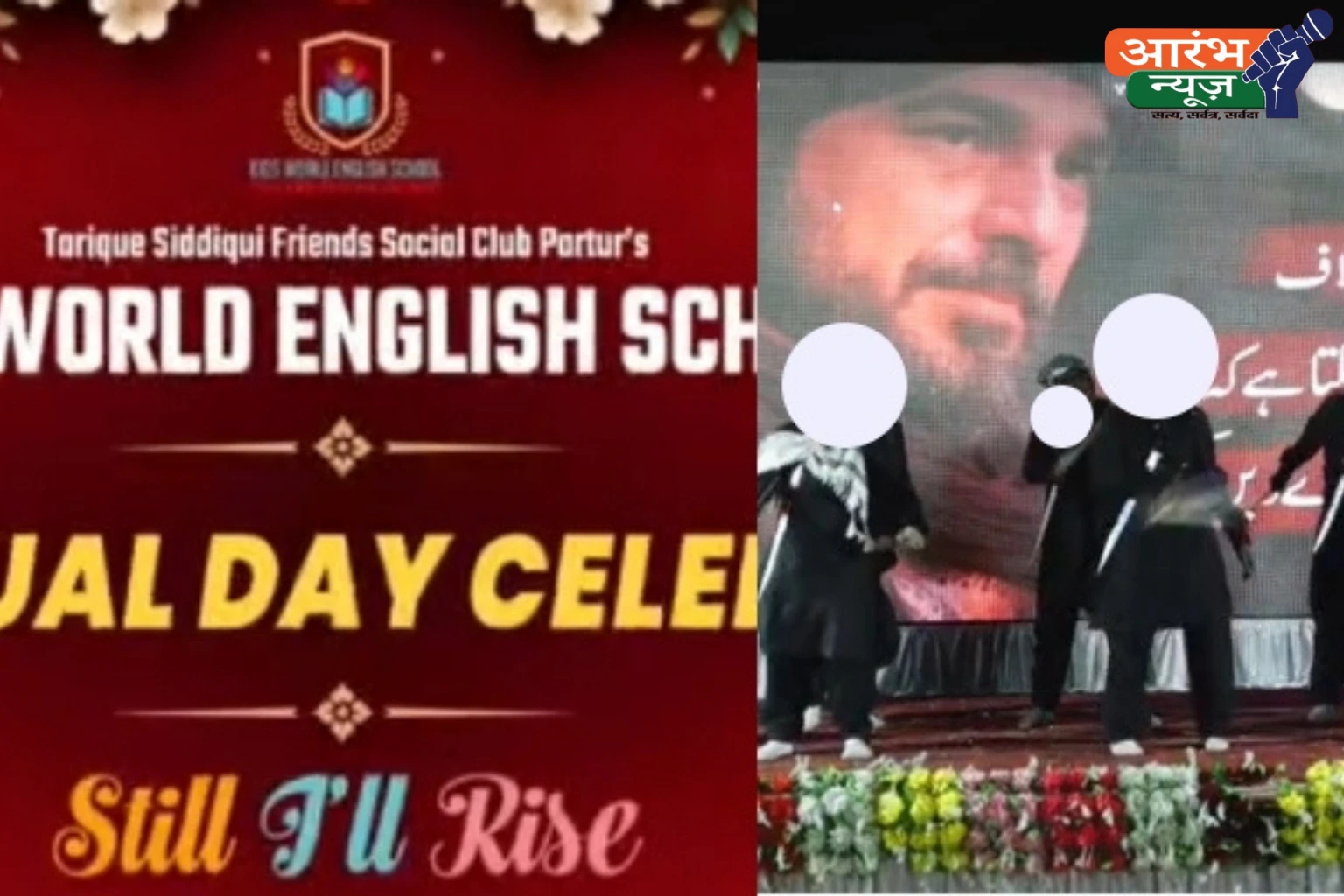 Jalna School Controversy: स्कूल गैदरिंग का वीडियो बना विवाद की वजह