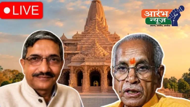 Ayodhya Ram Mandir Trust Meeting: Champat Rai और Anil Mishra नहीं पहुंचे बैठक में, जानिए अपडेट...