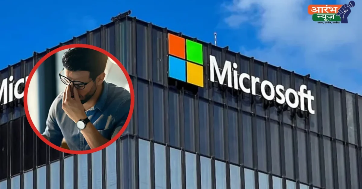 Microsoft Layoffs 2026: माइक्रोसॉफ्ट में फिर होगी बड़ी छंटनी? 5,000 से ज़्यदा कर्मचारियों की जा सकती है नौकरी
