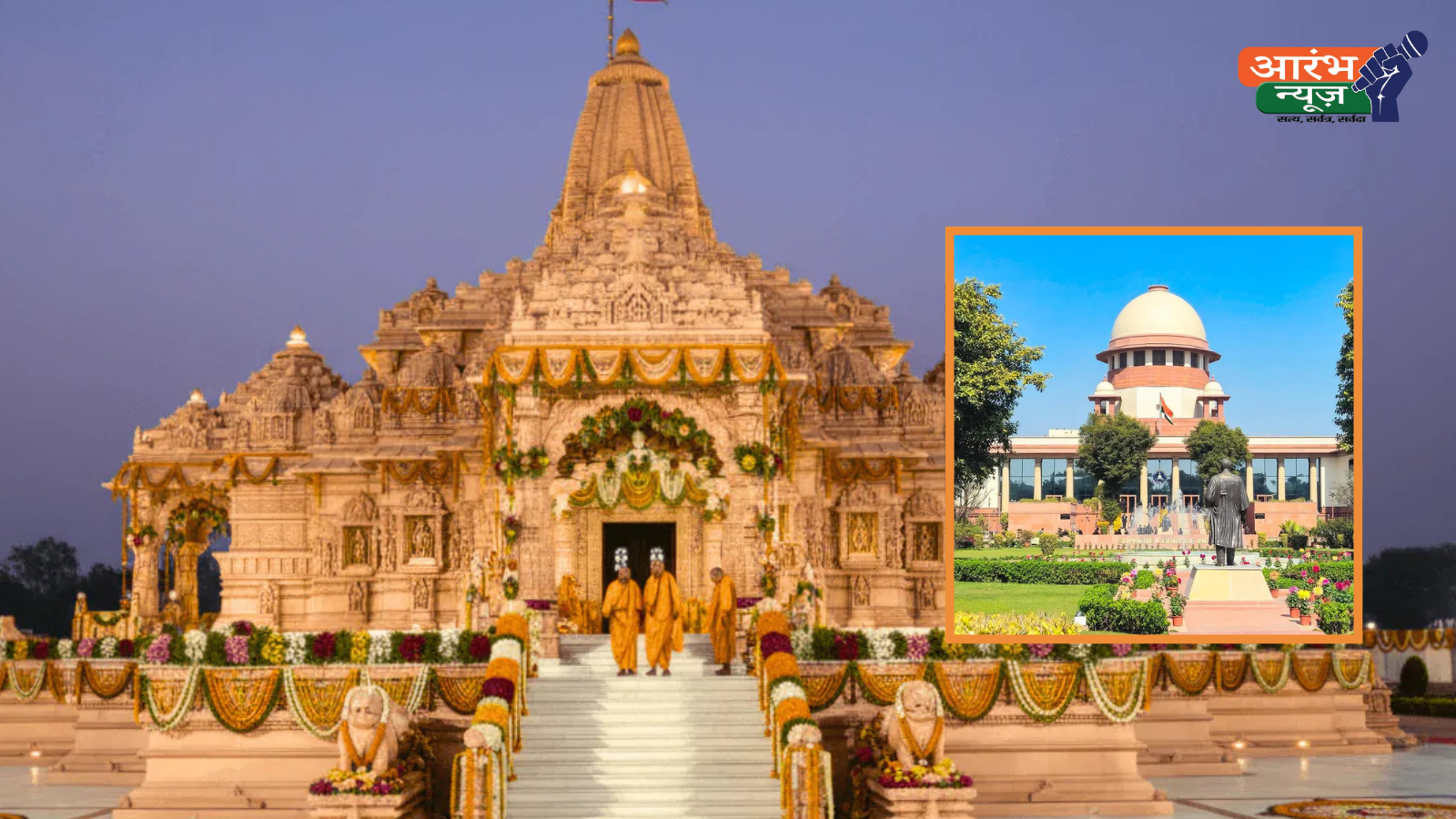 Ram Mandir Donation Case Row: राम मंदिर में नौकरी के बदले रिश्वत, 125 नियुक्तियां जाँच के घेरे में