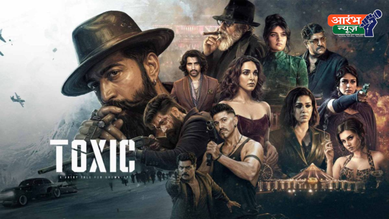 Toxic Movie Review: यश का दमदार स्वैग, कहानी ने किया कन्फ्यूज!