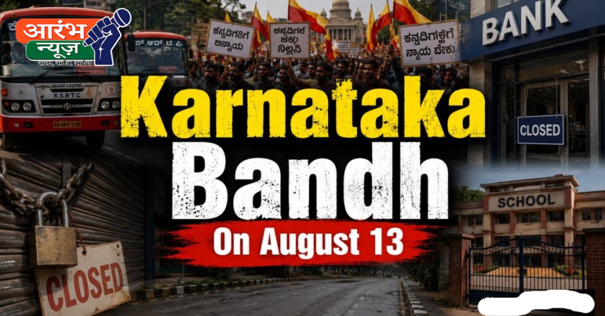 Karnataka Bandh: Cauvery Water Dispute पर बंद, क्या खुलेगा-क्या रहेगा बंद?