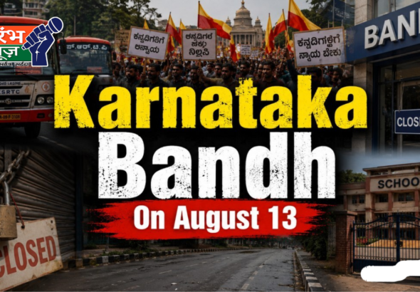 Karnataka Bandh: Cauvery Water Dispute पर बंद, क्या खुलेगा-क्या रहेगा बंद?