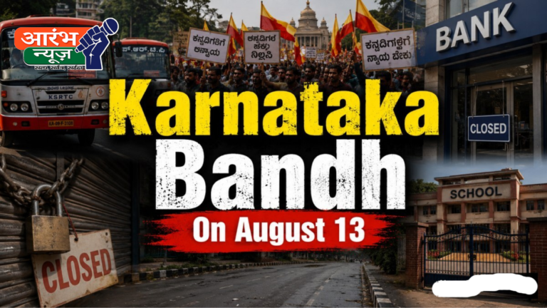 Karnataka Bandh: Cauvery Water Dispute पर बंद, क्या खुलेगा-क्या रहेगा बंद?