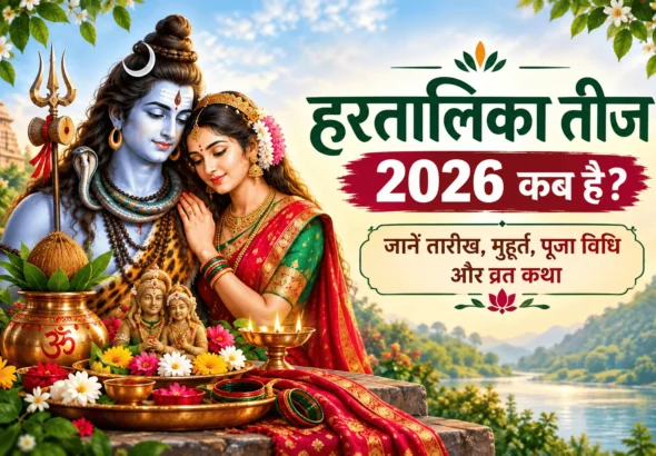 Haritalika Teej 2026 Worship of Lord Shiva and Goddess Parvati