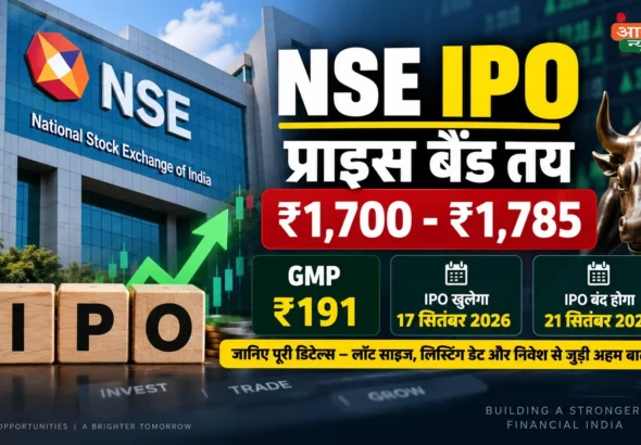 NSE IPO Price Band ₹1700 to ₹1785 GMP News