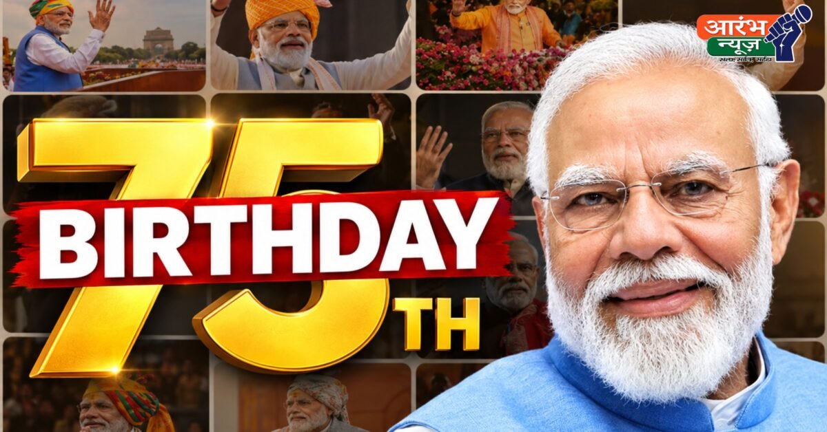 PM Modi Birthday 2026: 76वें जन्मदिन पर देशभर में सेवा का संकल्प, काशी से वडनगर तक 40 हजार KM की बाइक यात्रा, 88 लाख दीयों से जगमगाएगा गुजरात