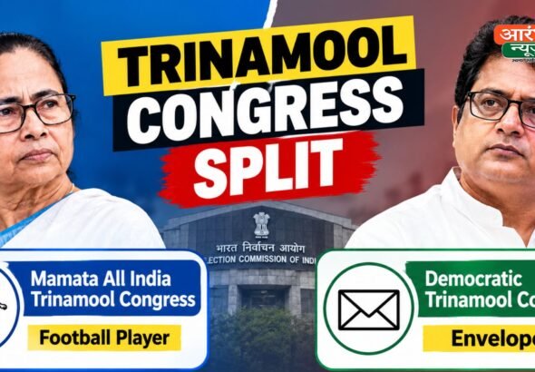 Trinamool Congress: TMC के नाम और चुनाव चिन्ह पर EC का बड़ा फैसला, ममता गुट को मिला Football Player तो दूसरे गुट को Envelope