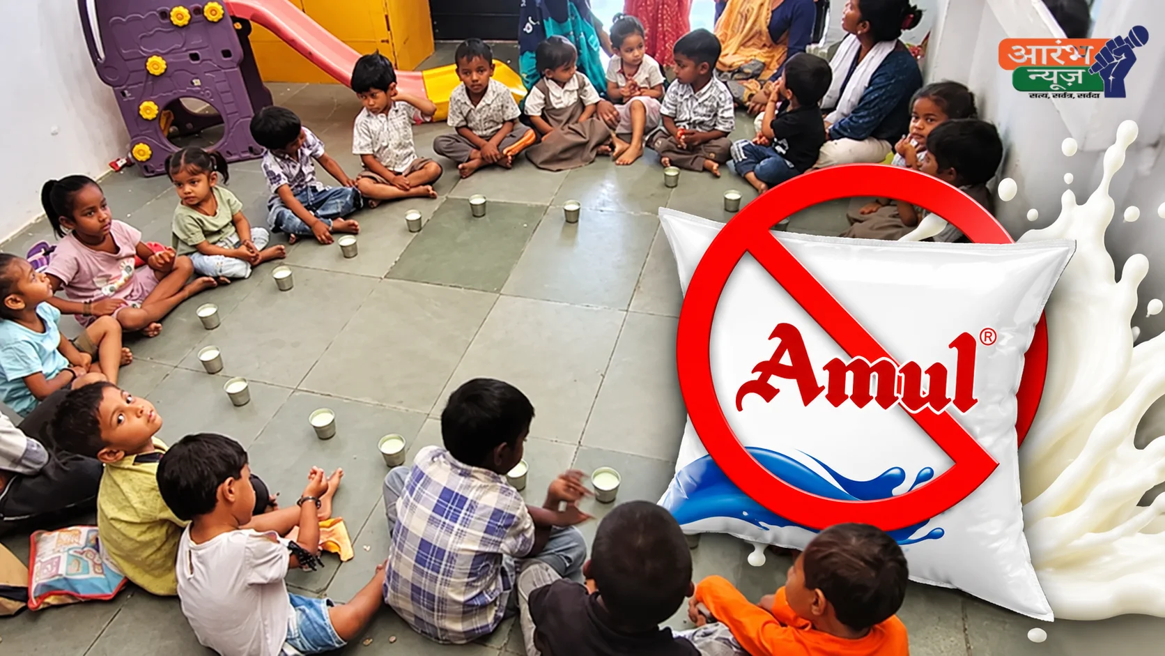 Vadodara Anganwadi Milk Supply: Amul ने रोकी दूध की सप्लाई, 5,500 बच्चों पर असर