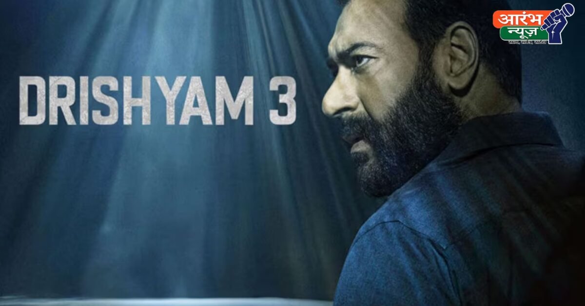 Drishyam 3: ‘दृश्यम 3’ का बॉक्स ऑफिस पर जलवा, पहले वीकेंड में 176 करोड़ पार!