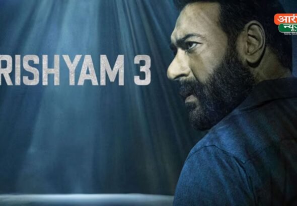 Drishyam 3: ‘दृश्यम 3’ का बॉक्स ऑफिस पर जलवा, पहले वीकेंड में 176 करोड़ पार!