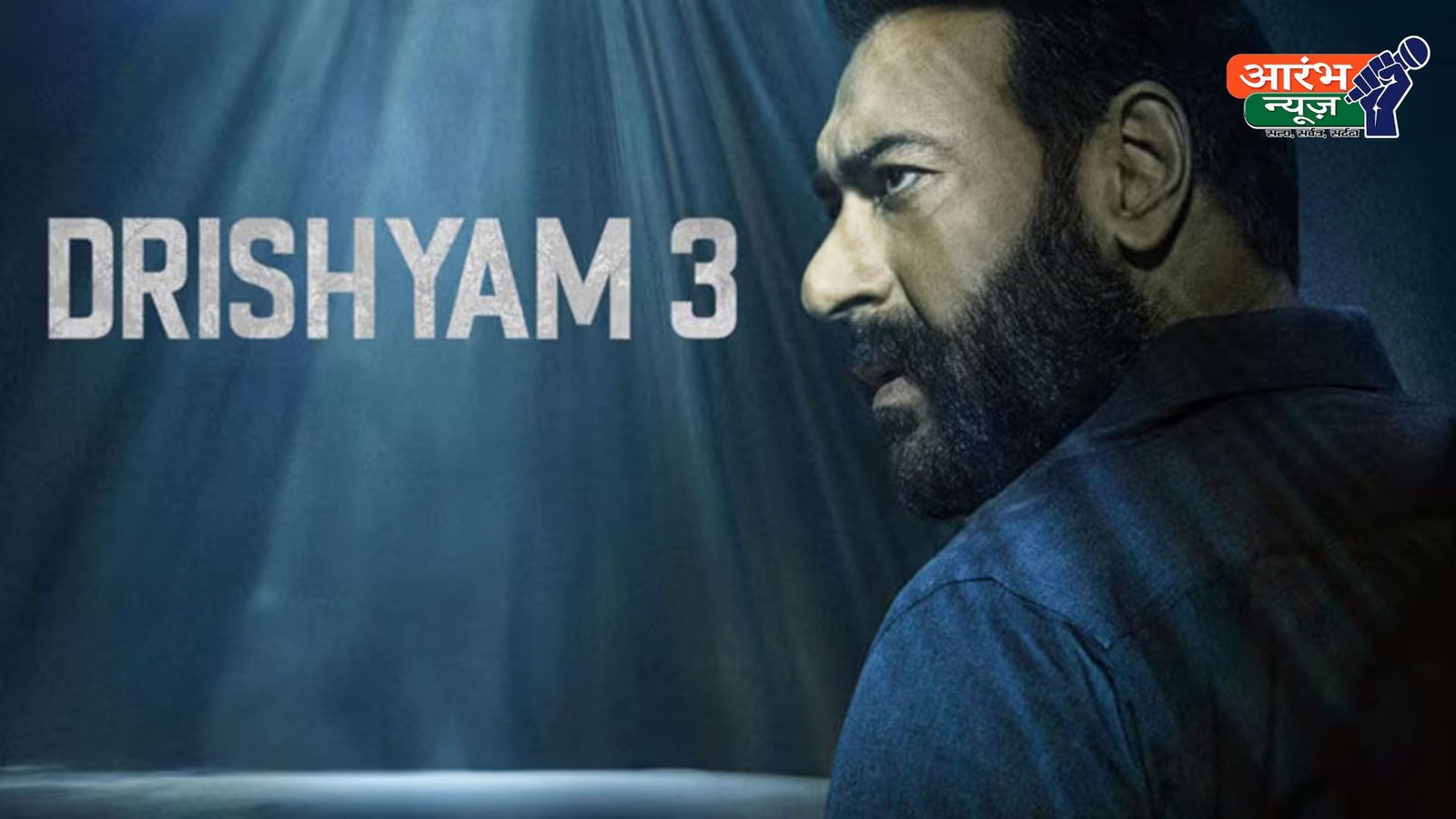 Drishyam 3: ‘दृश्यम 3’ का बॉक्स ऑफिस पर जलवा, पहले वीकेंड में 176 करोड़ पार!