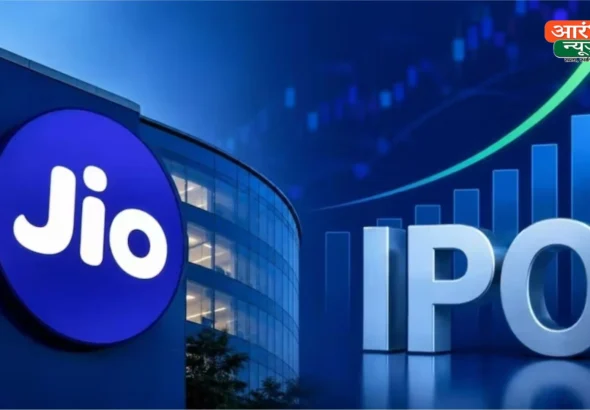 Jio IPO 2026: ₹30,213 करोड़ का इश्यू खुलते ही निवेशकों में उत्साह, GMP 25% तक पहुंचने का दावा